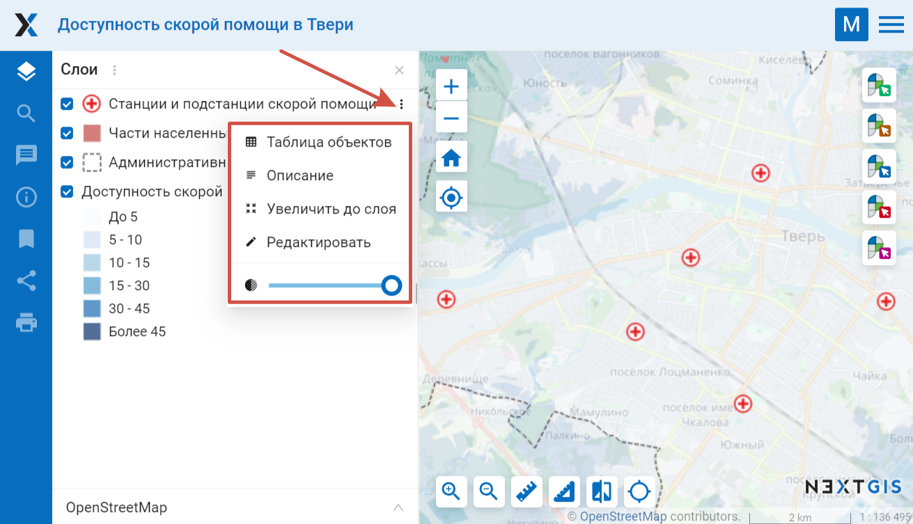 Меню слоя